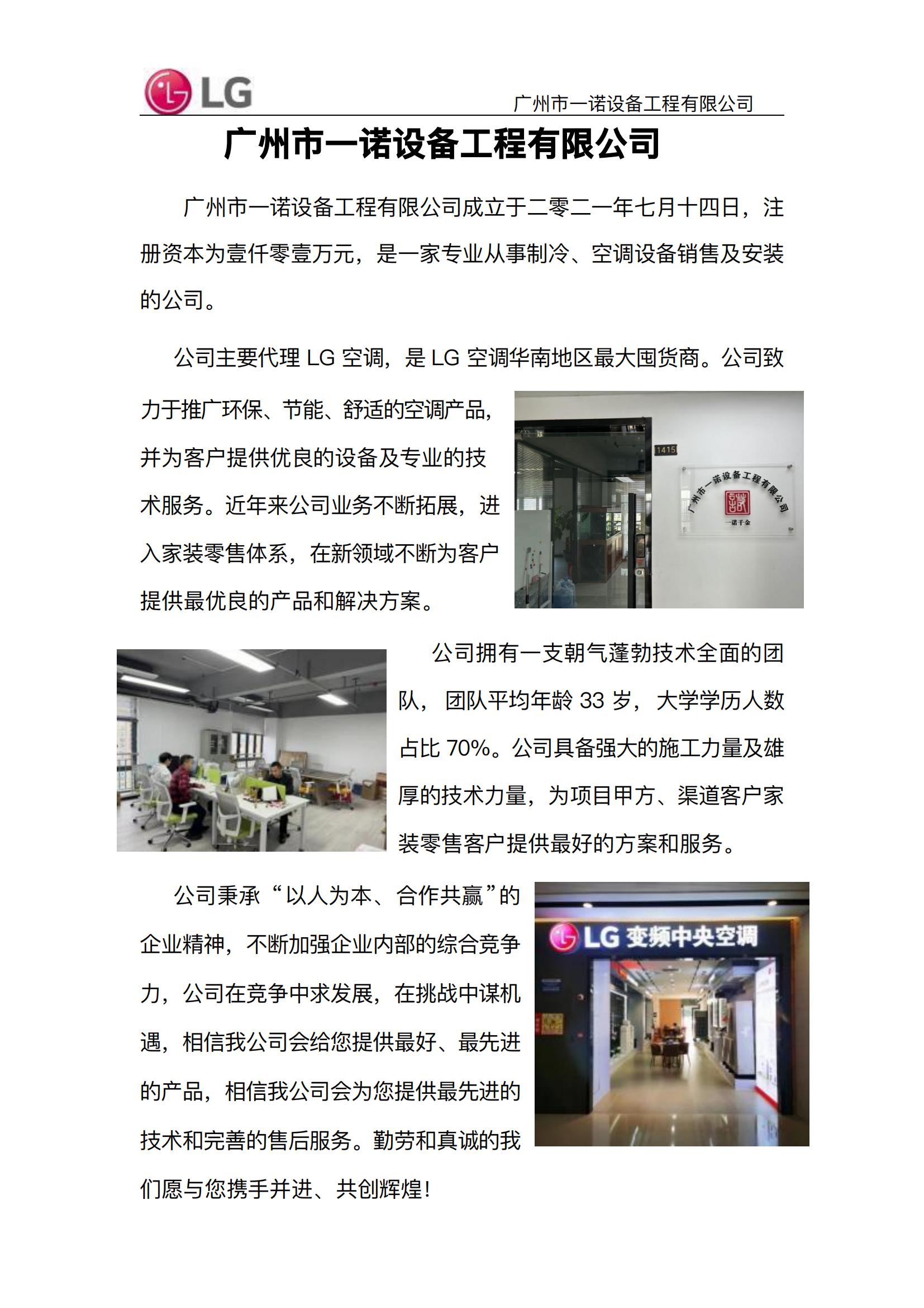 廣州一諾介紹資??1)_00.jpg